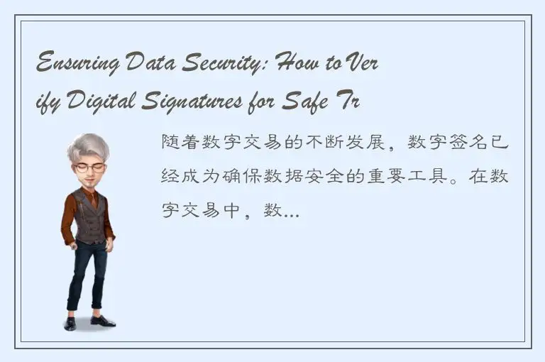 Ensuring Data Security: How to Verify Digital Signatures for Safe Transactions