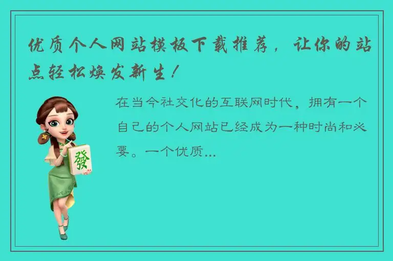 优质个人网站模板下载推荐，让你的站点轻松焕发新生！