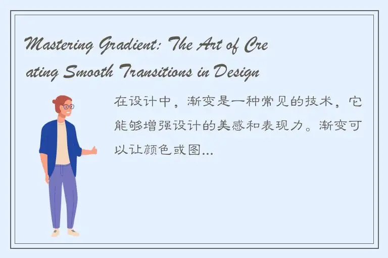 Mastering Gradient: The Art of Creating Smooth Transitions in Design