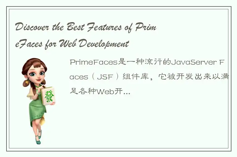 Discover the Best Features of PrimeFaces for Web Development