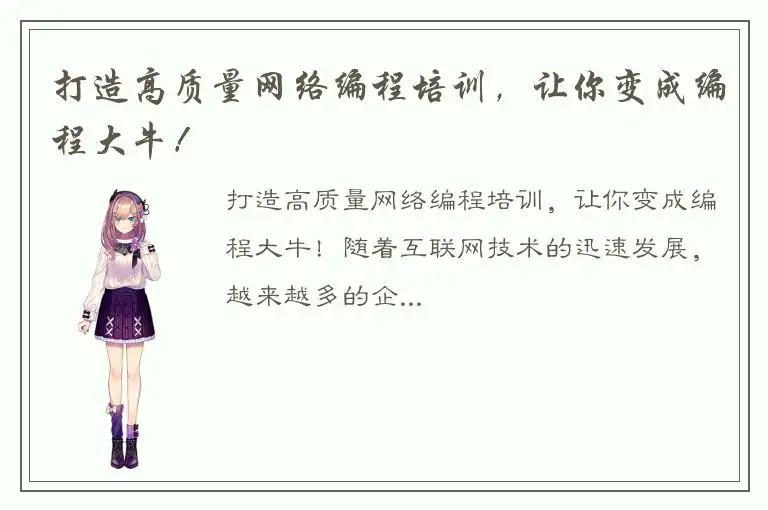 打造高质量网络编程培训，让你变成编程大牛！