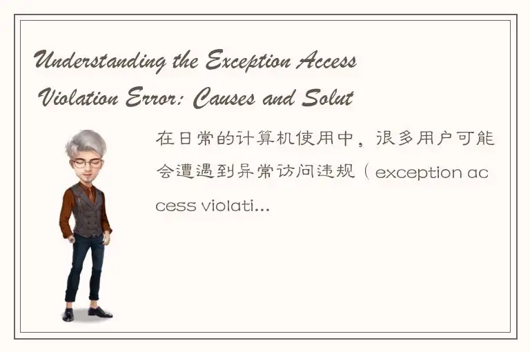 Understanding the Exception Access Violation Error: Causes and Solutions