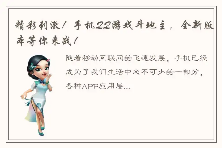 精彩刺激！手机QQ游戏斗地主，全新版本等你来战！