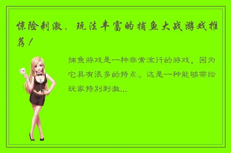 惊险刺激，玩法丰富的捕鱼大战游戏推荐！