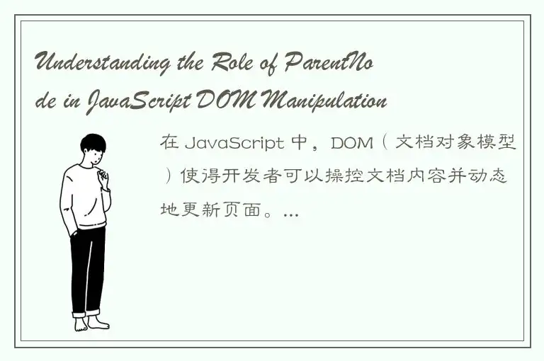 Understanding the Role of ParentNode in JavaScript DOM Manipulation