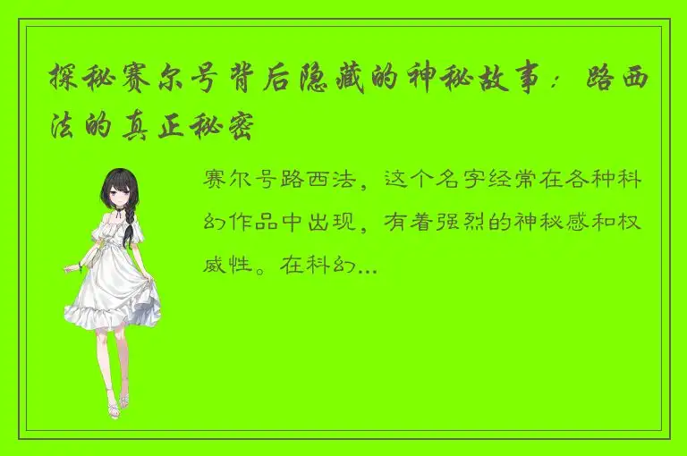 探秘赛尔号背后隐藏的神秘故事：路西法的真正秘密