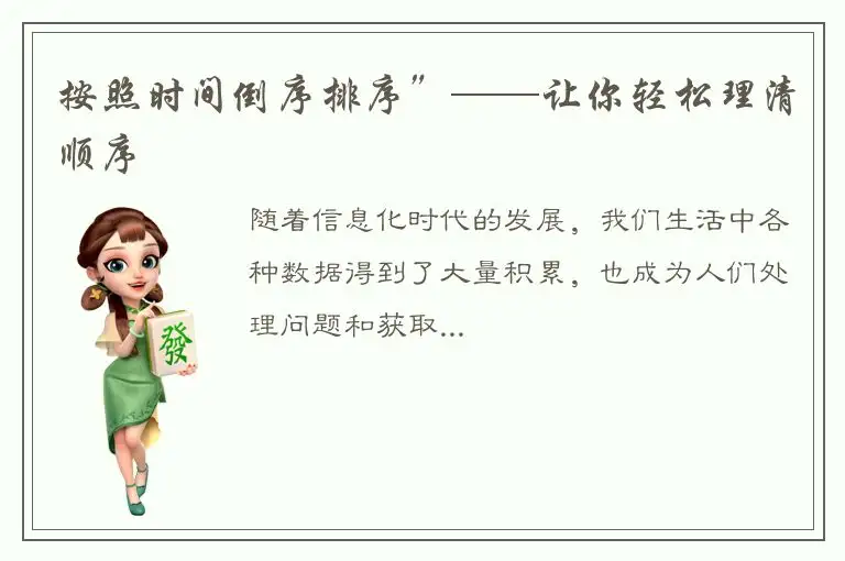 按照时间倒序排序”——让你轻松理清顺序
