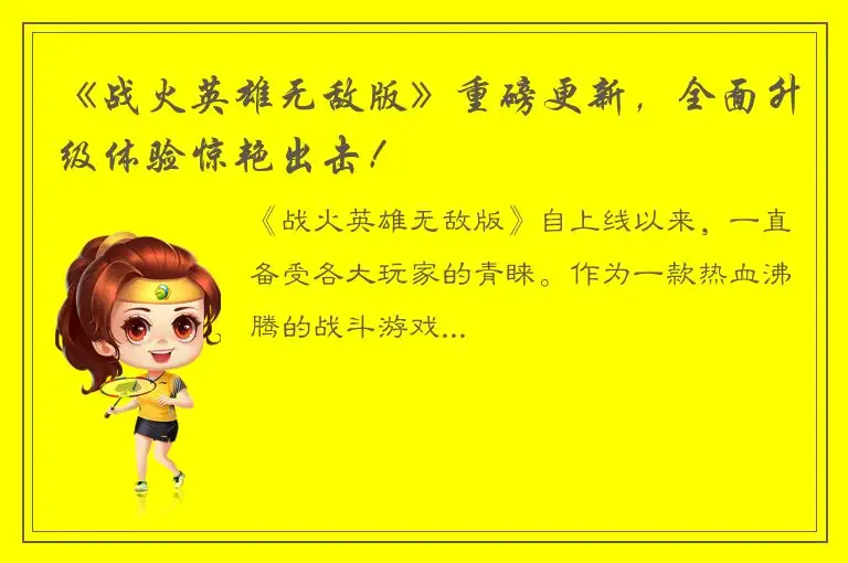 《战火英雄无敌版》重磅更新，全面升级体验惊艳出击！
