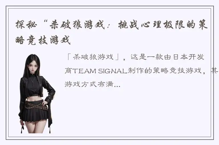探秘“杀破狼游戏：挑战心理极限的策略竞技游戏