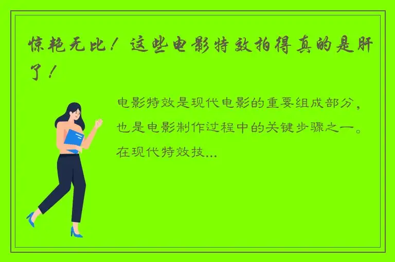惊艳无比！这些电影特效拍得真的是肝了！