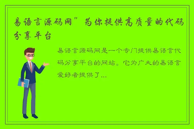 易语言源码网”为你提供高质量的代码分享平台