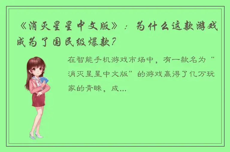 《消灭星星中文版》：为什么这款游戏成为了国民级爆款？