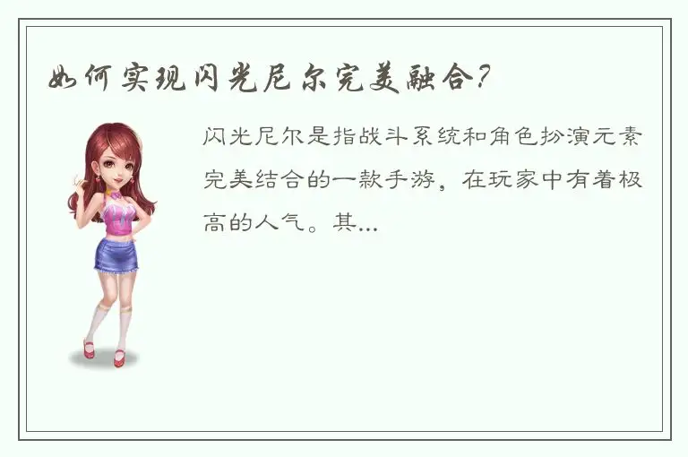 如何实现闪光尼尔完美融合？