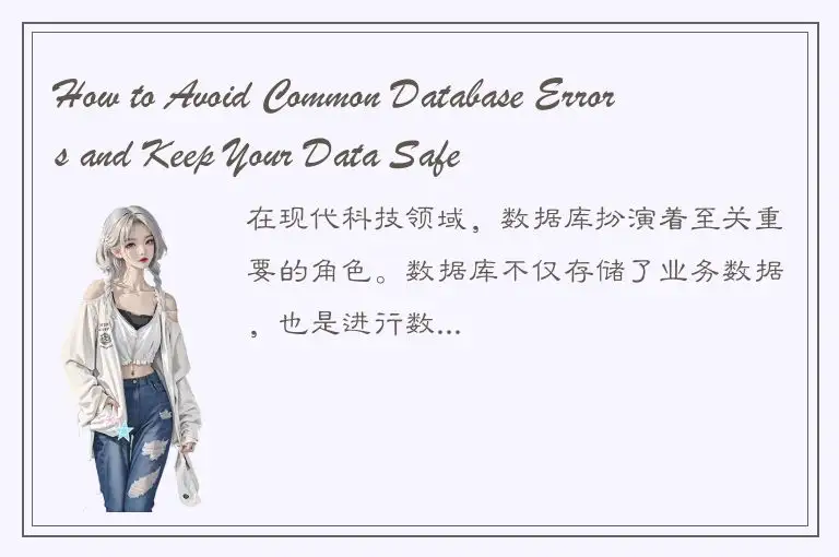 How to Avoid Common Database Errors and Keep Your Data Safe