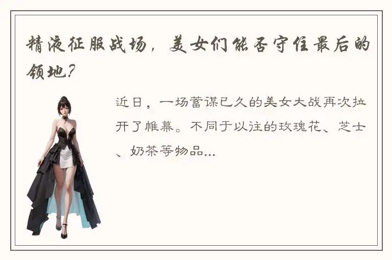 精液征服战场，美女们能否守住最后的领地？