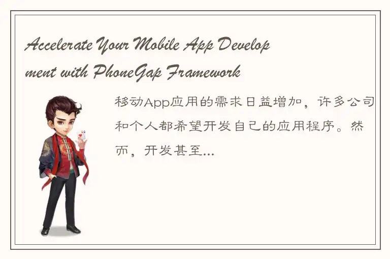 Accelerate Your Mobile App Development with PhoneGap Framework