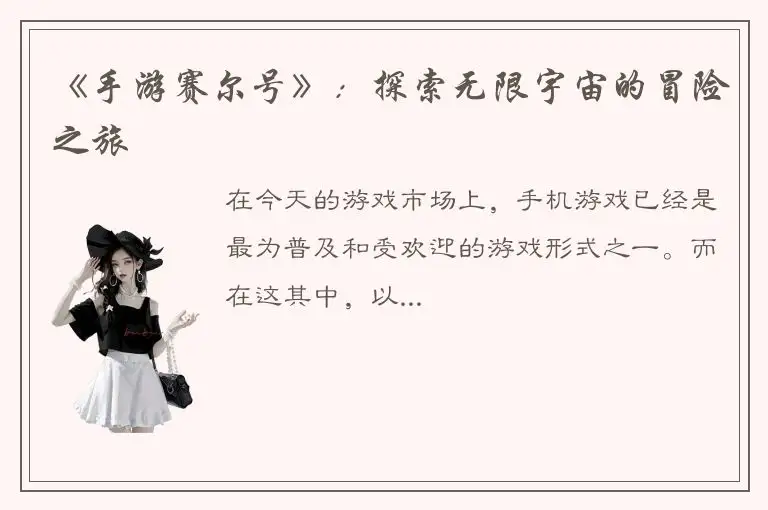《手游赛尔号》：探索无限宇宙的冒险之旅