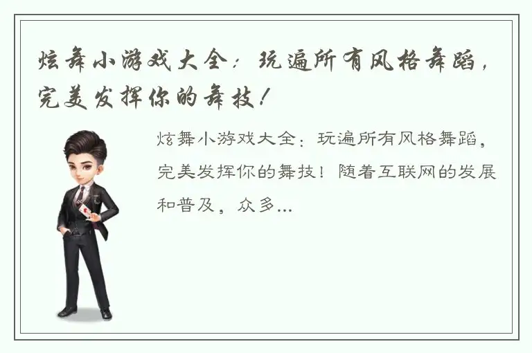 炫舞小游戏大全：玩遍所有风格舞蹈，完美发挥你的舞技！