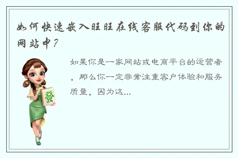 如何快速嵌入旺旺在线客服代码到你的网站中？
