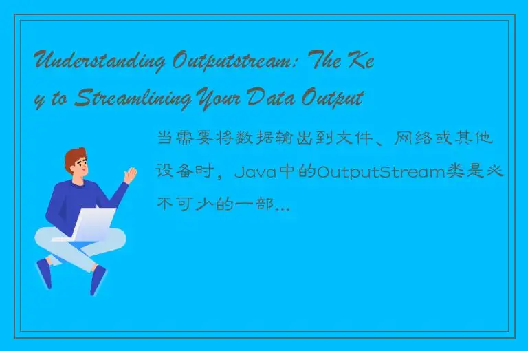 Understanding Outputstream: The Key to Streamlining Your Data Output Processes