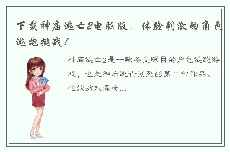 下载神庙逃亡2电脑版，体验刺激的角色逃跑挑战！