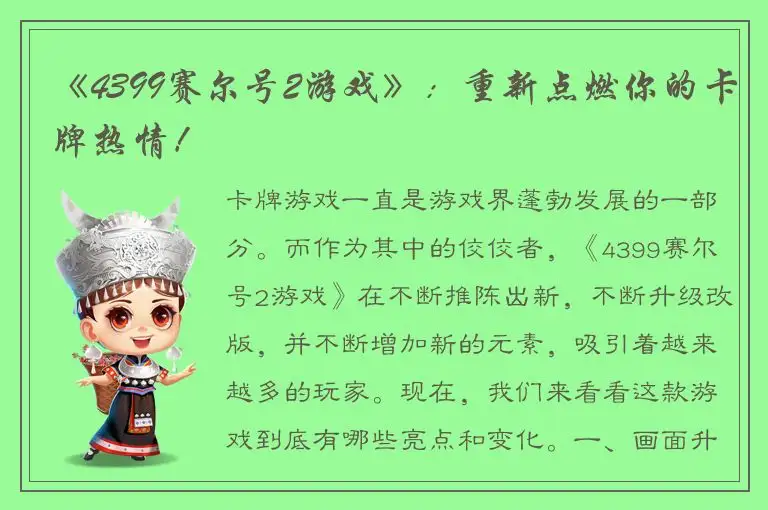 《4399赛尔号2游戏》：重新点燃你的卡牌热情！