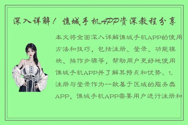 深入详解！谯城手机APP资深教程分享