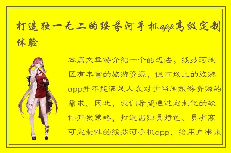 打造独一无二的绥芬河手机app高级定制体验