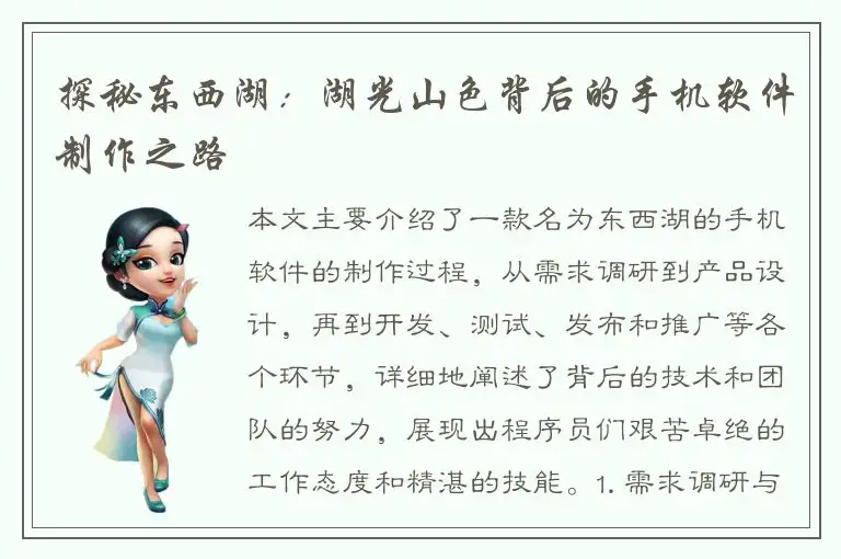 探秘东西湖：湖光山色背后的手机软件制作之路