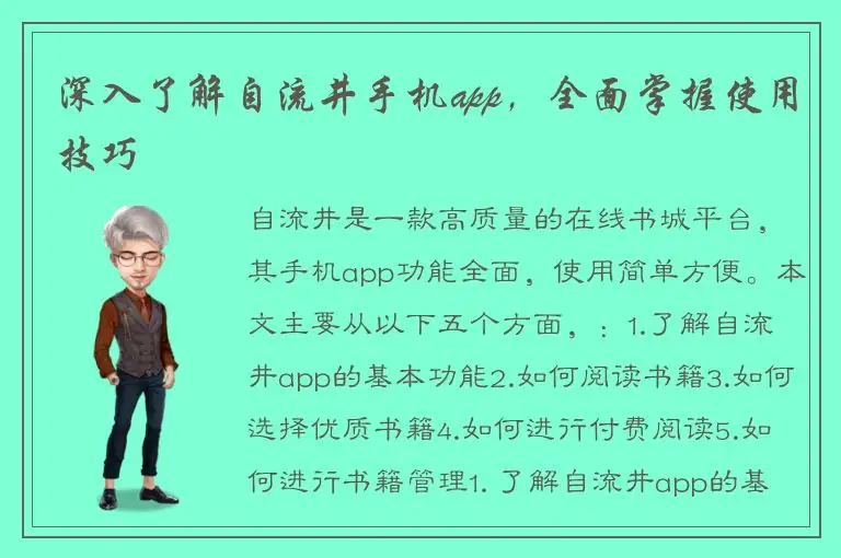 深入了解自流井手机app，全面掌握使用技巧