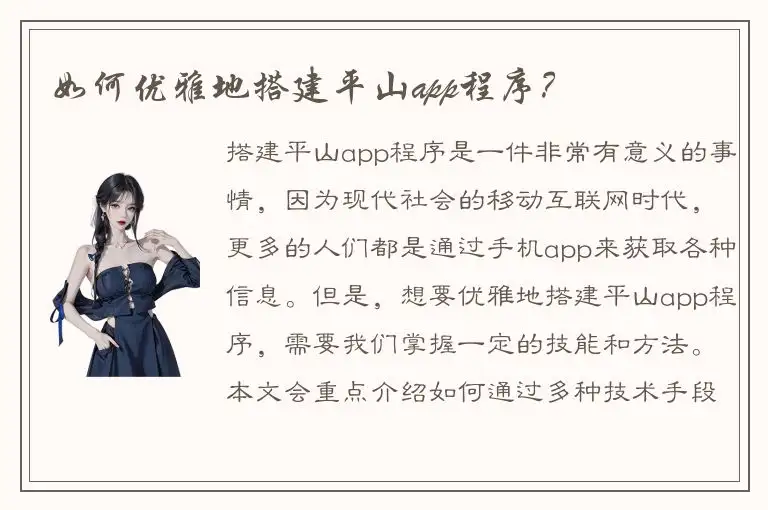 如何优雅地搭建平山app程序？