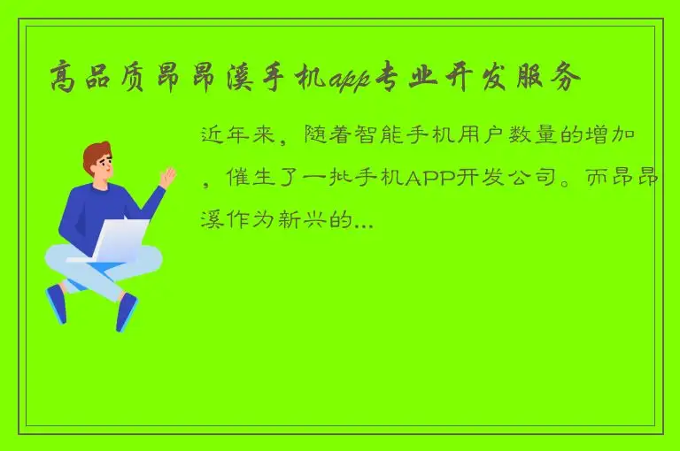 高品质昂昂溪手机app专业开发服务