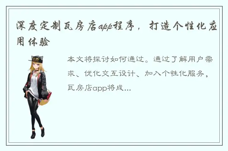 深度定制瓦房店app程序，打造个性化应用体验