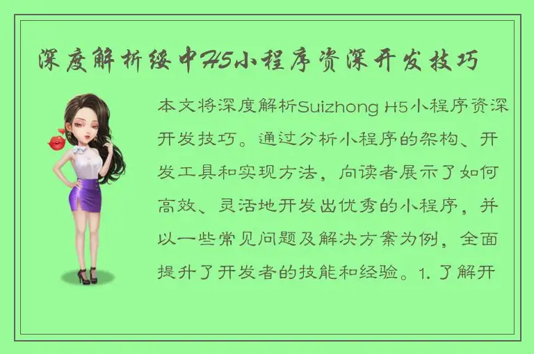 深度解析绥中H5小程序资深开发技巧