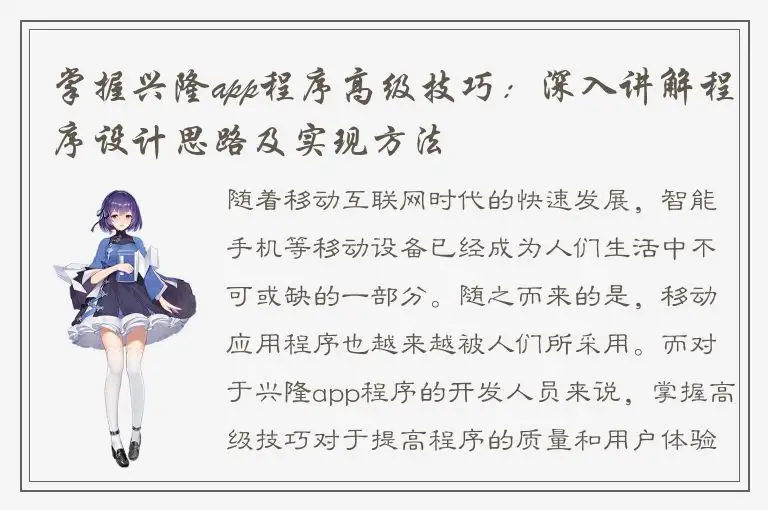 掌握兴隆app程序高级技巧：深入讲解程序设计思路及实现方法