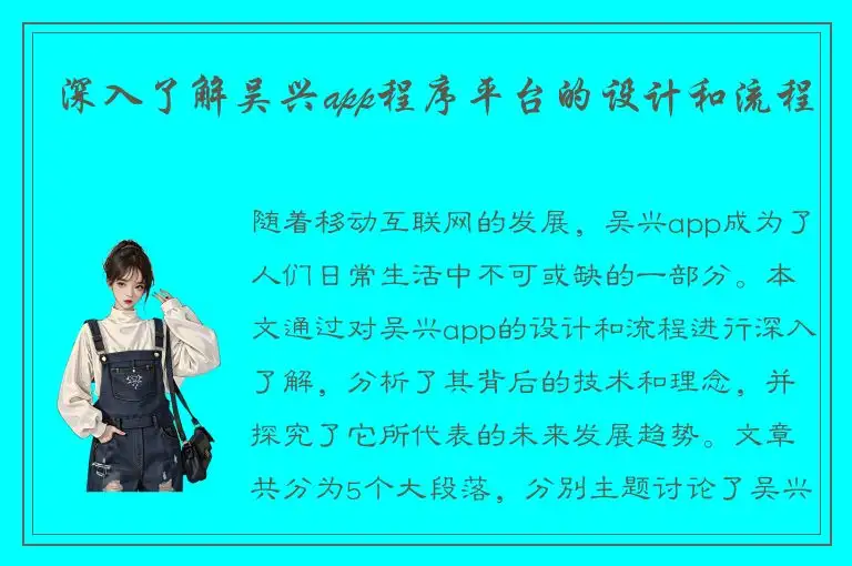 深入了解吴兴app程序平台的设计和流程