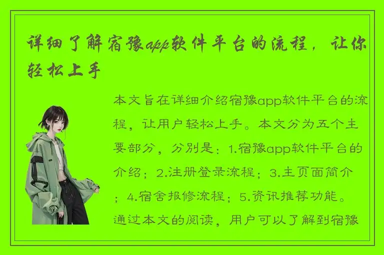 详细了解宿豫app软件平台的流程，让你轻松上手