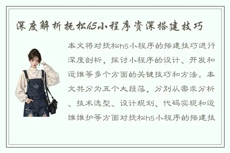 深度解析抚松h5小程序资深搭建技巧