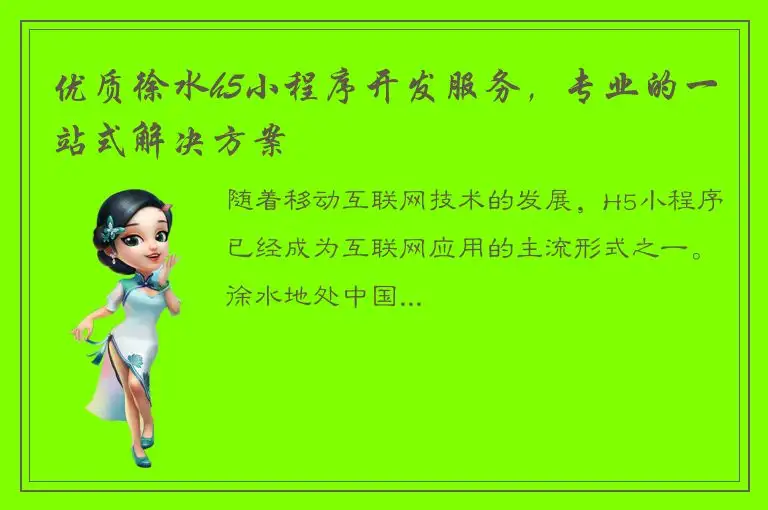 优质徐水h5小程序开发服务，专业的一站式解决方案