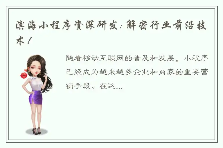 滨海小程序资深研发: 解密行业前沿技术！