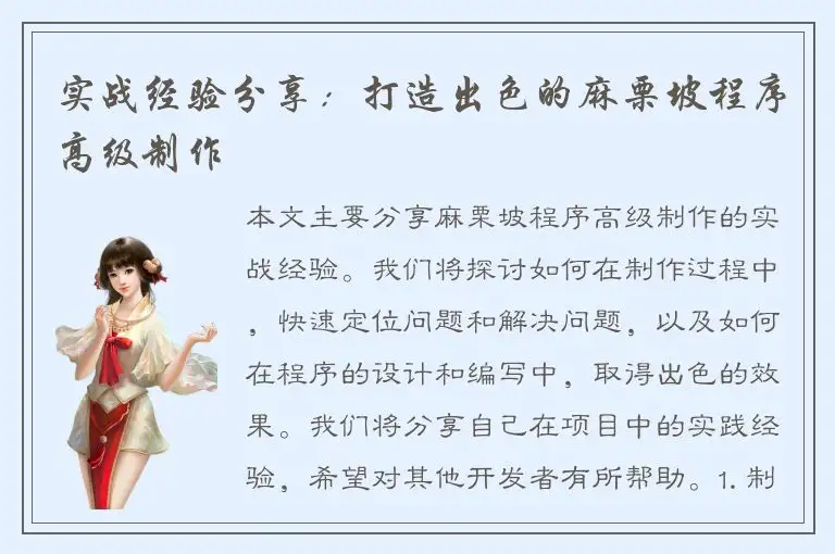 实战经验分享：打造出色的麻栗坡程序高级制作