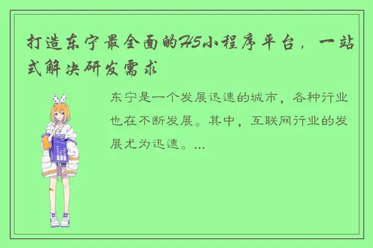 打造东宁最全面的H5小程序平台，一站式解决研发需求
