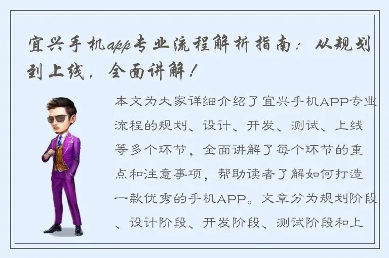 宜兴手机app专业流程解析指南：从规划到上线，全面讲解！