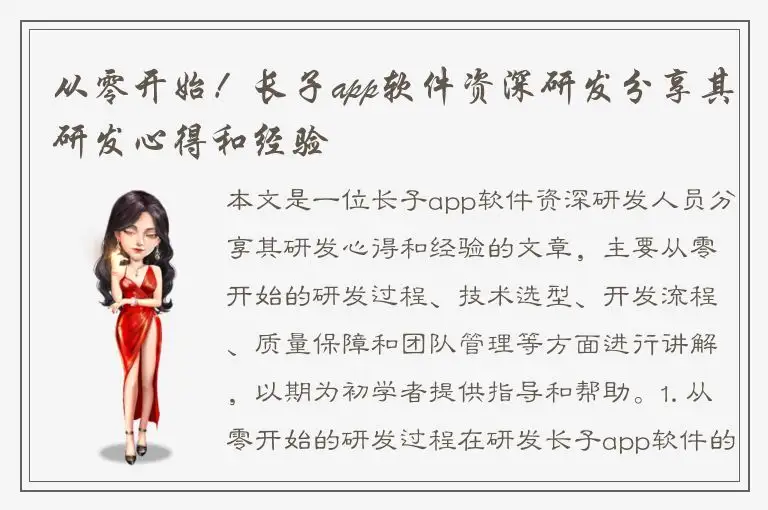 从零开始！长子app软件资深研发分享其研发心得和经验