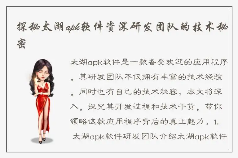 探秘太湖apk软件资深研发团队的技术秘密