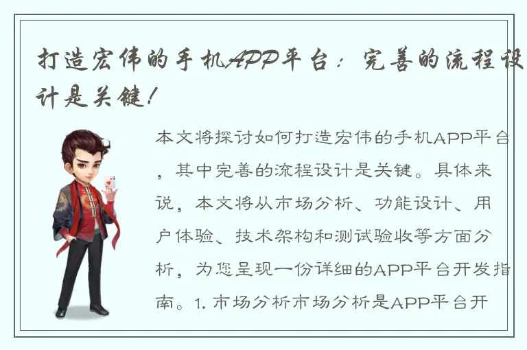 打造宏伟的手机APP平台：完善的流程设计是关键！