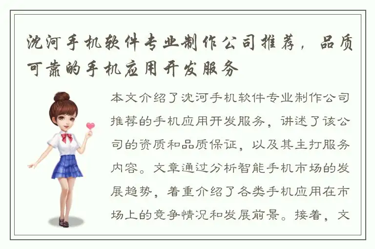 沈河手机软件专业制作公司推荐，品质可靠的手机应用开发服务