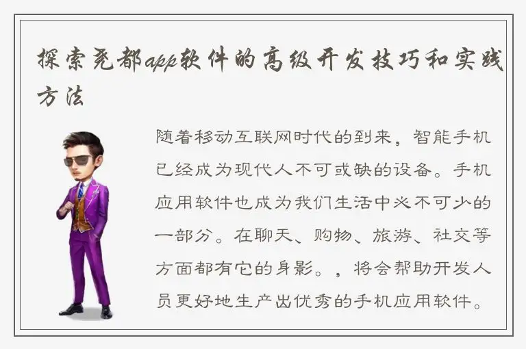 探索尧都app软件的高级开发技巧和实践方法
