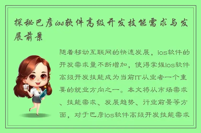 探秘巴彦ios软件高级开发技能需求与发展前景
