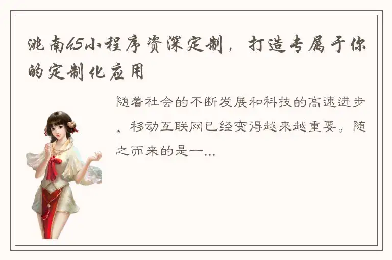 洮南h5小程序资深定制，打造专属于你的定制化应用